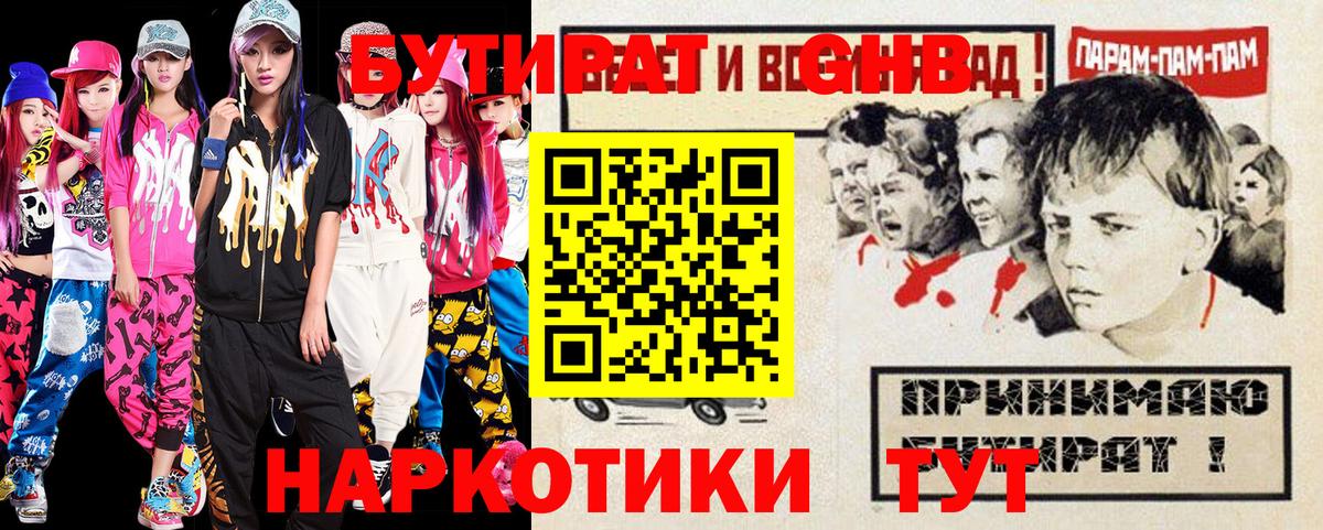 БУТИРАТ 99% Пушкино