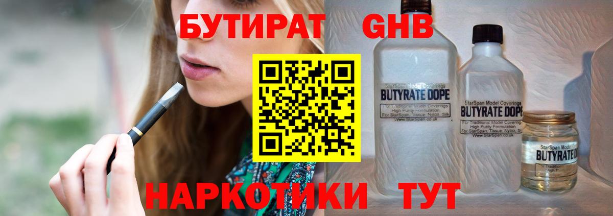 БУТИРАТ Butirat  Вход с VPN  Бутират  Пушкино 