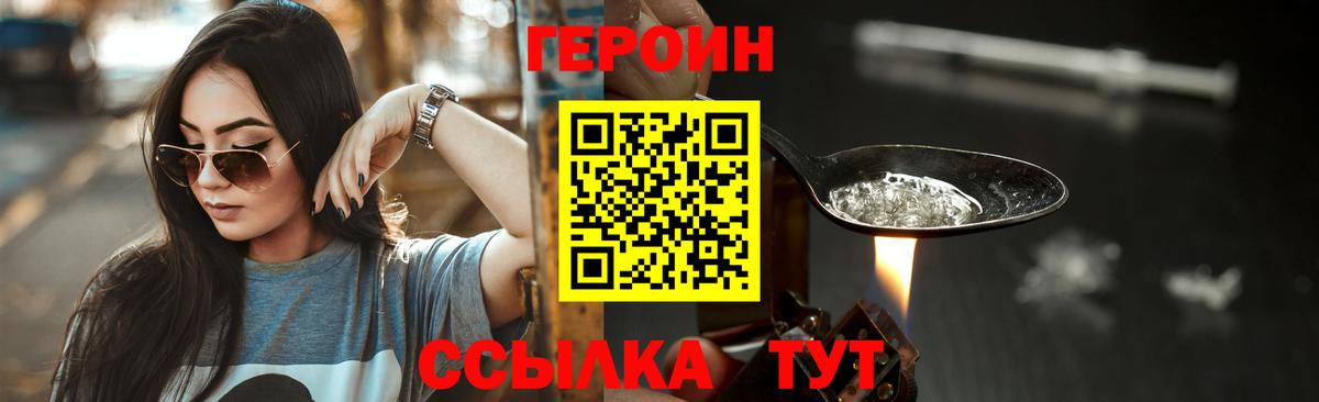 Пушкино  Героин хмурый  ГЕРОИН  Вход с VPN 