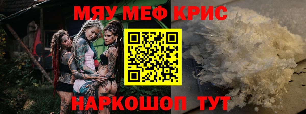 Меф мяу мяу Пушкино